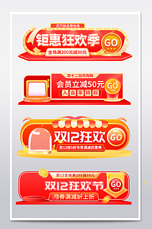 营销红双12胶囊banner广告促销模板