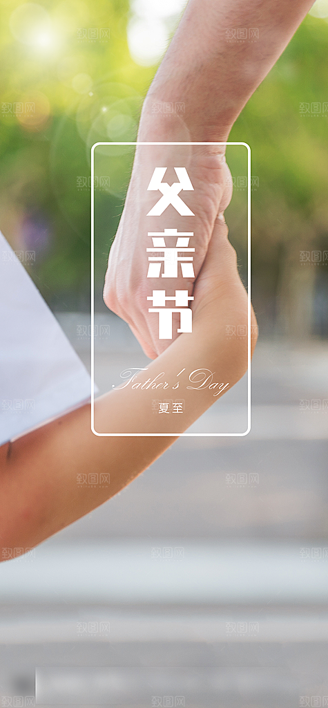 父亲节父爱节日创意海波