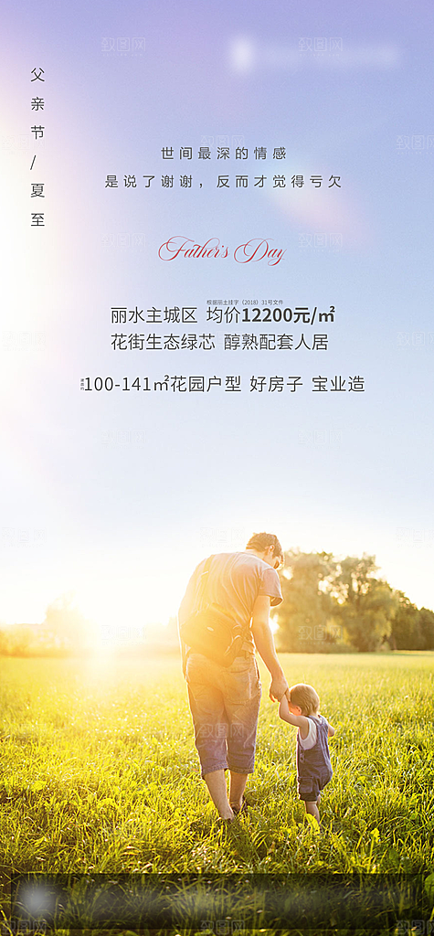 父亲节父爱节日创意海波