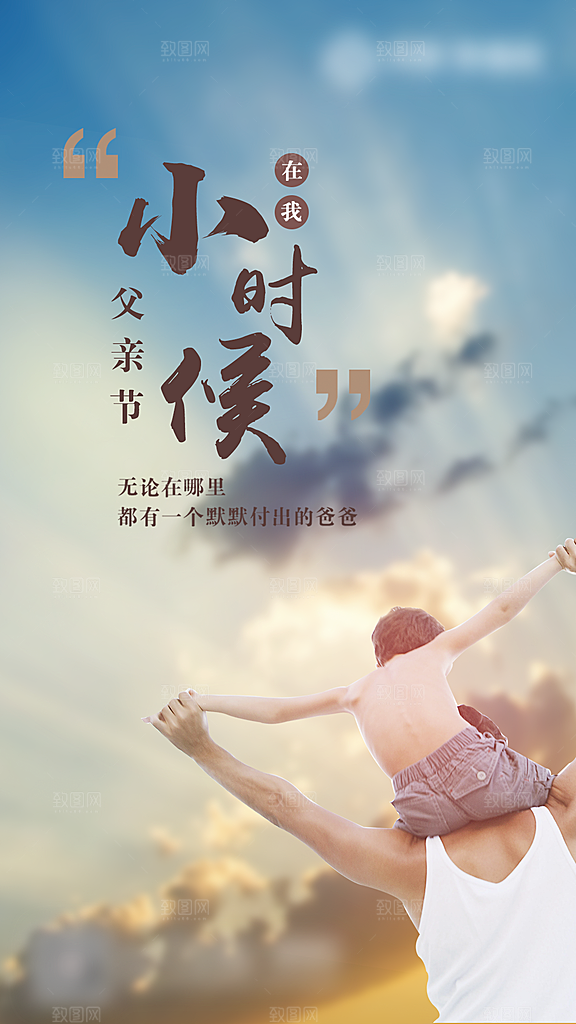 父亲节父爱节日创意海波