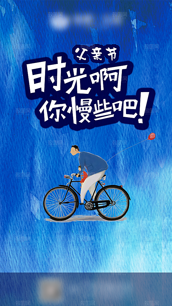 父亲节父爱节日创意海波