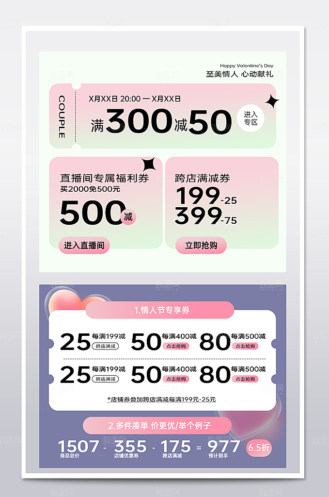 天猫情人节组合优惠券满减红包