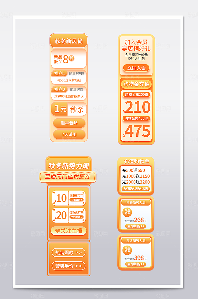 橙色秋冬新风尚店铺直播弹窗