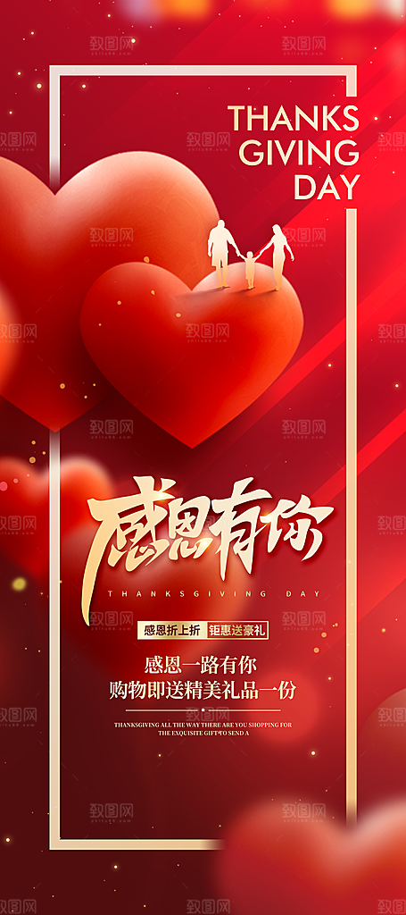 感恩有你感恩节促销易拉宝海报