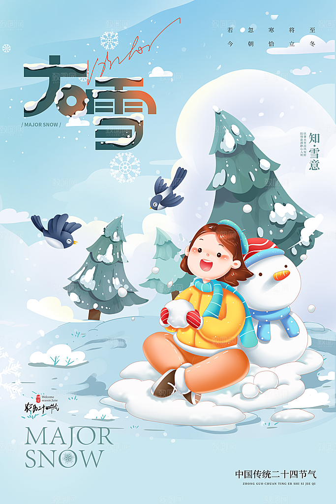 大雪情趣插画节气海报