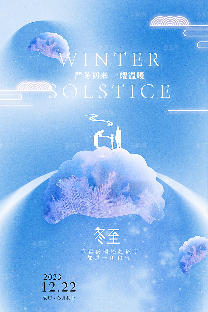 简约大气冬至吃水饺海报