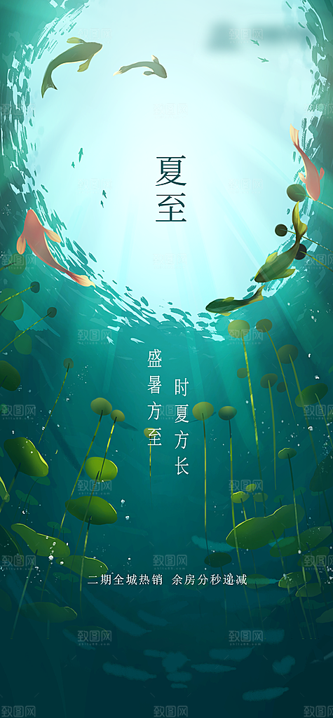 夏至未至二十四节气创意海报