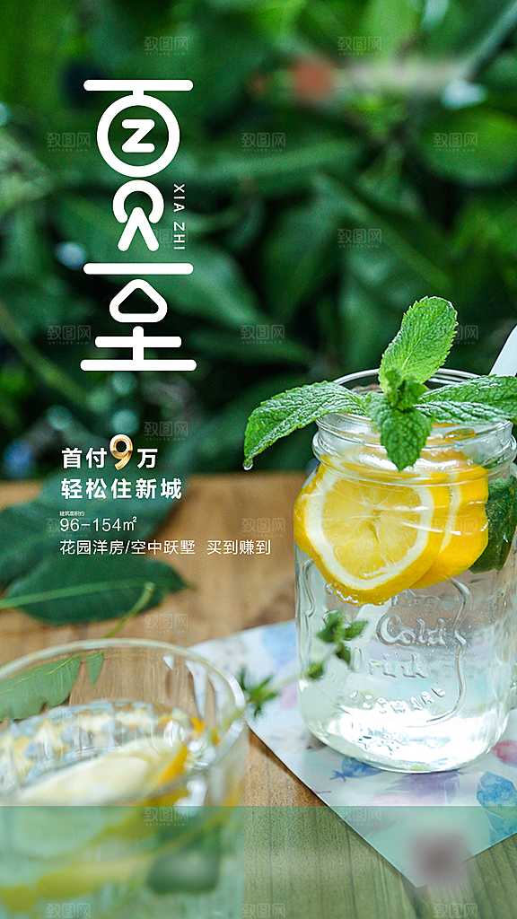 夏至未至二十四节气创意海报