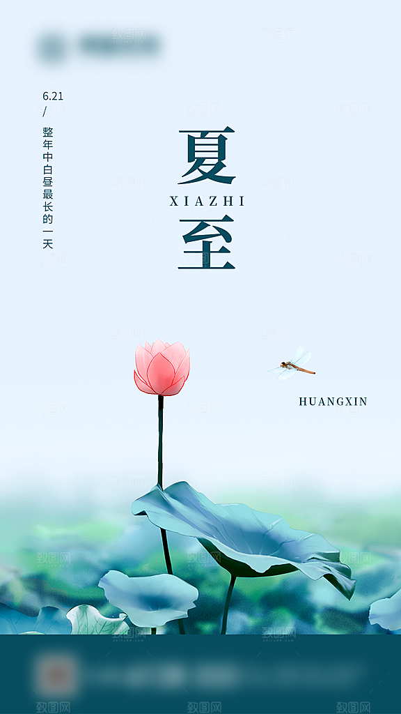 夏至未至二十四节气创意海报