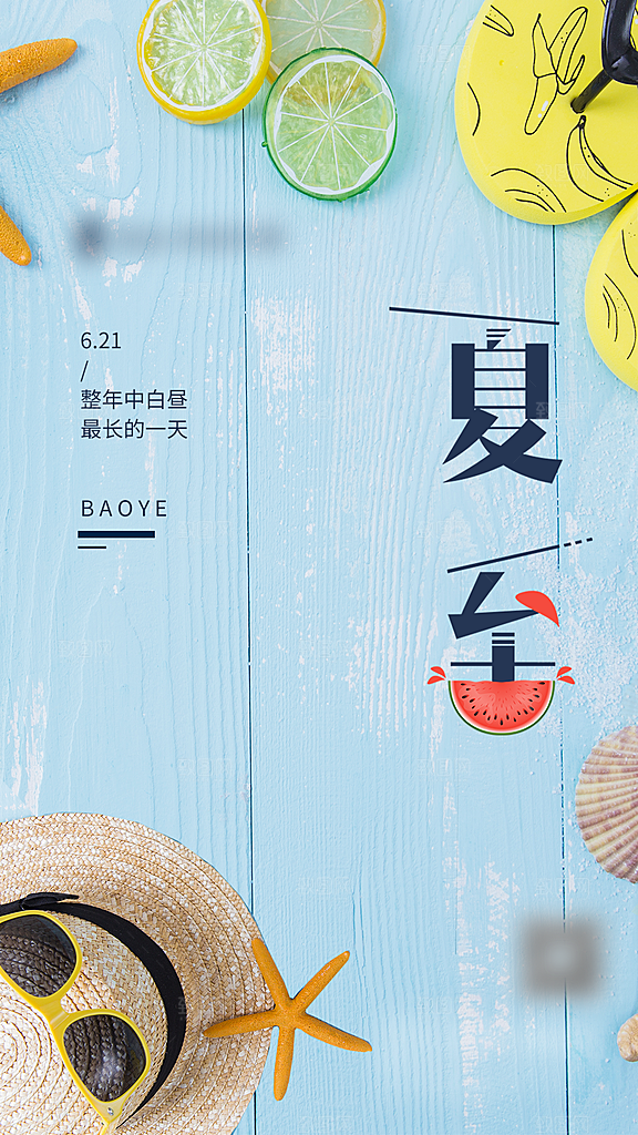 夏至未至二十四节气创意海报