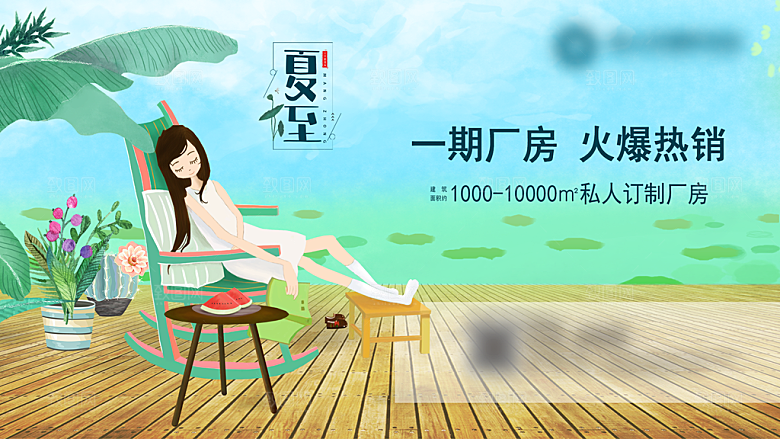 夏至未至二十四节气横向微信海报