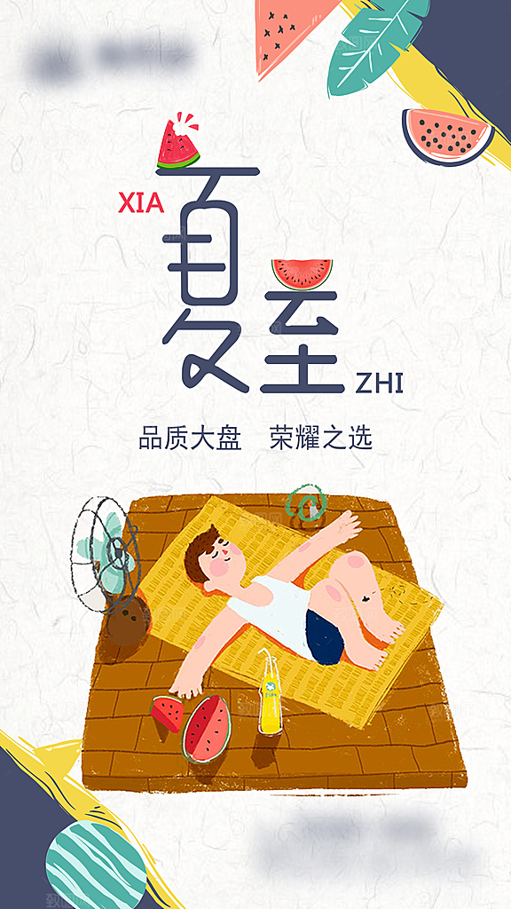 夏至未至二十四节气创意海报