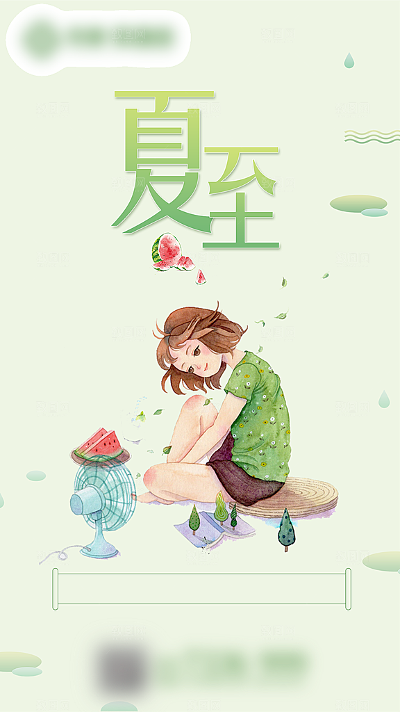 夏至未至二十四节气创意海报