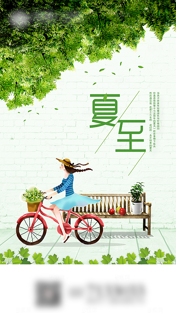 夏至未至二十四节气创意海报