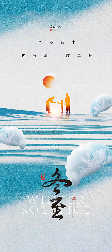 冬至简约海报易拉宝