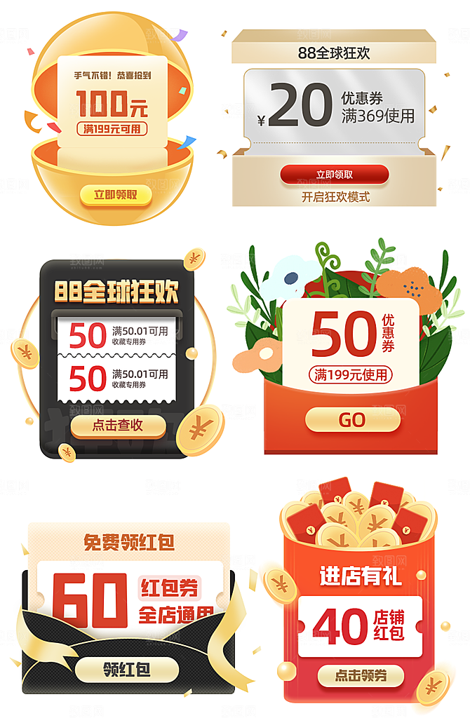 全球狂欢直播弹屏进店弹窗电商促销标签
