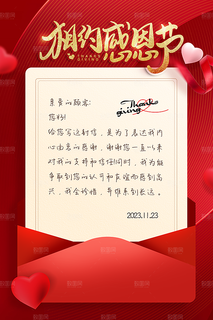 感恩节活动宣传海报