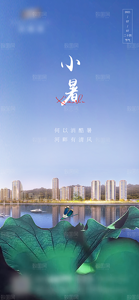 小暑二十四节气创意海报