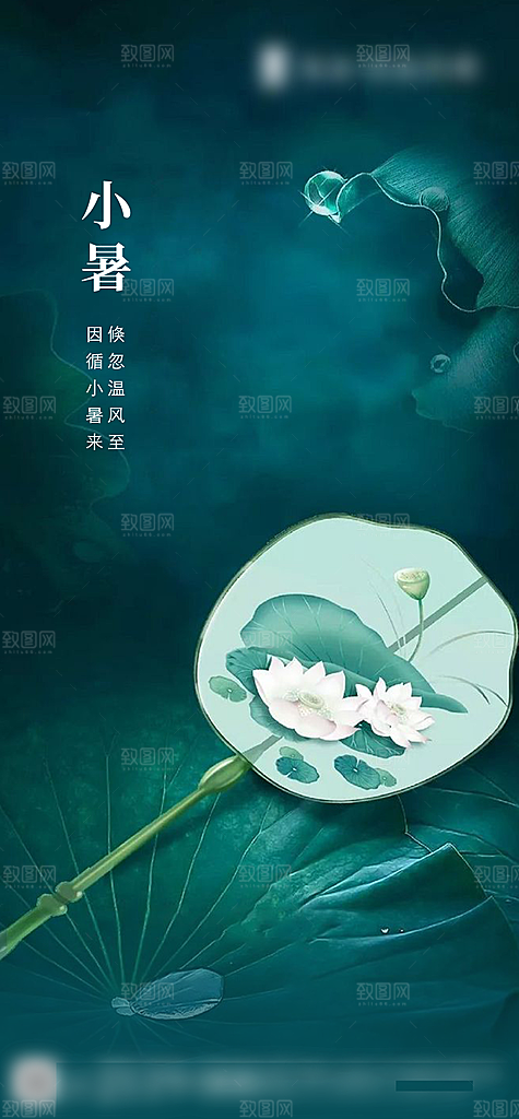 小暑二十四节气创意海报
