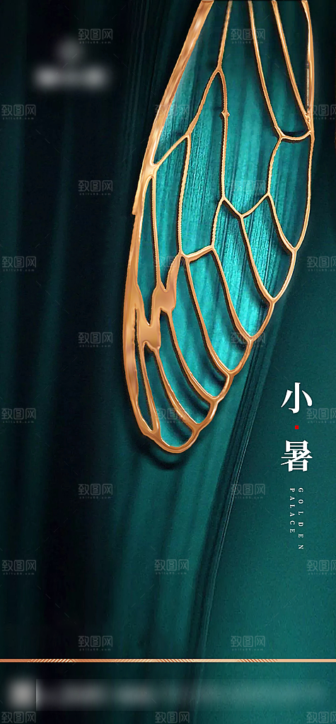 小暑二十四节气创意海报