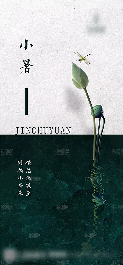 小暑二十四节气创意海报