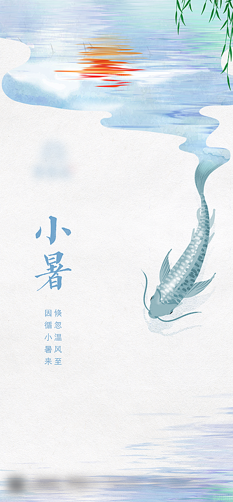 小暑二十四节气创意海报