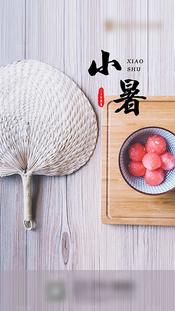 小暑二十四节气创意海报