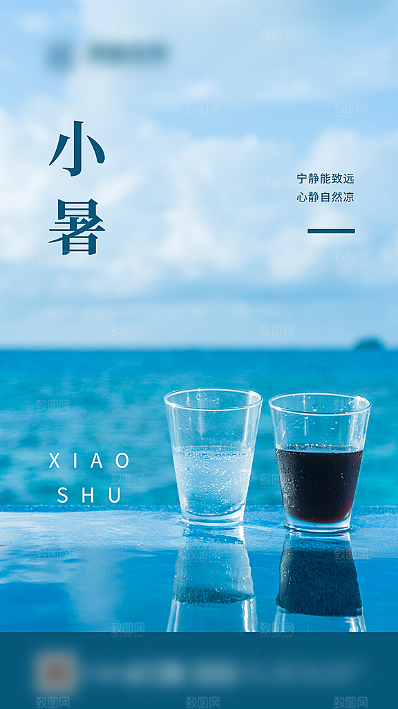 小暑二十四节气创意海报