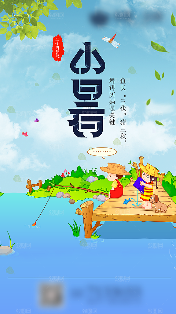 小暑二十四节气创意海报