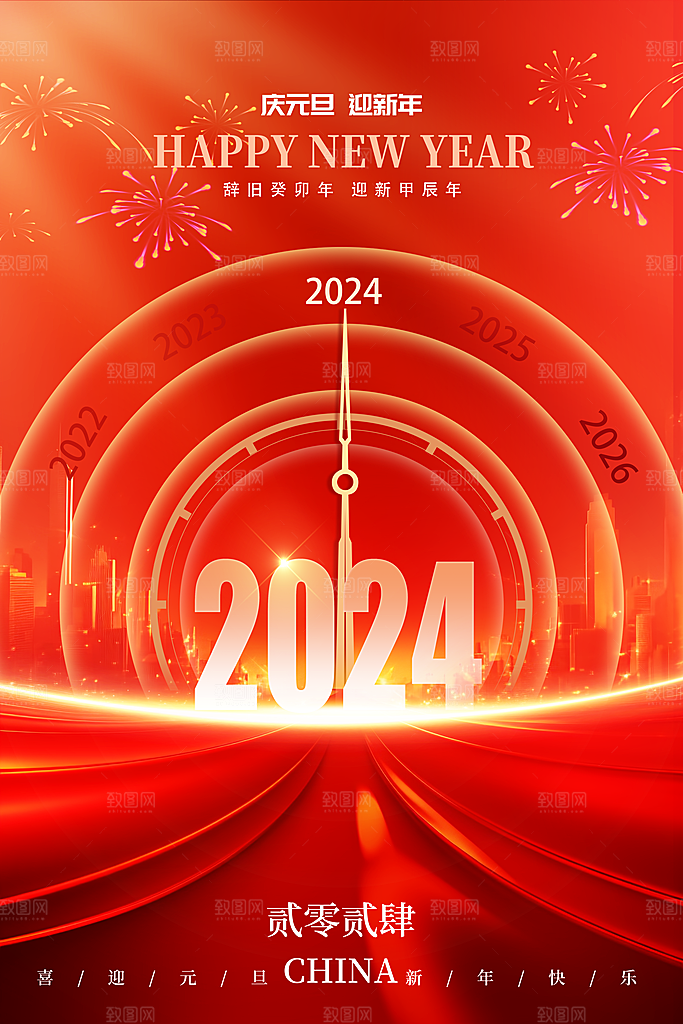 大气红金2024元旦新年海报