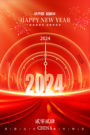 大气红金2024元旦新年海报