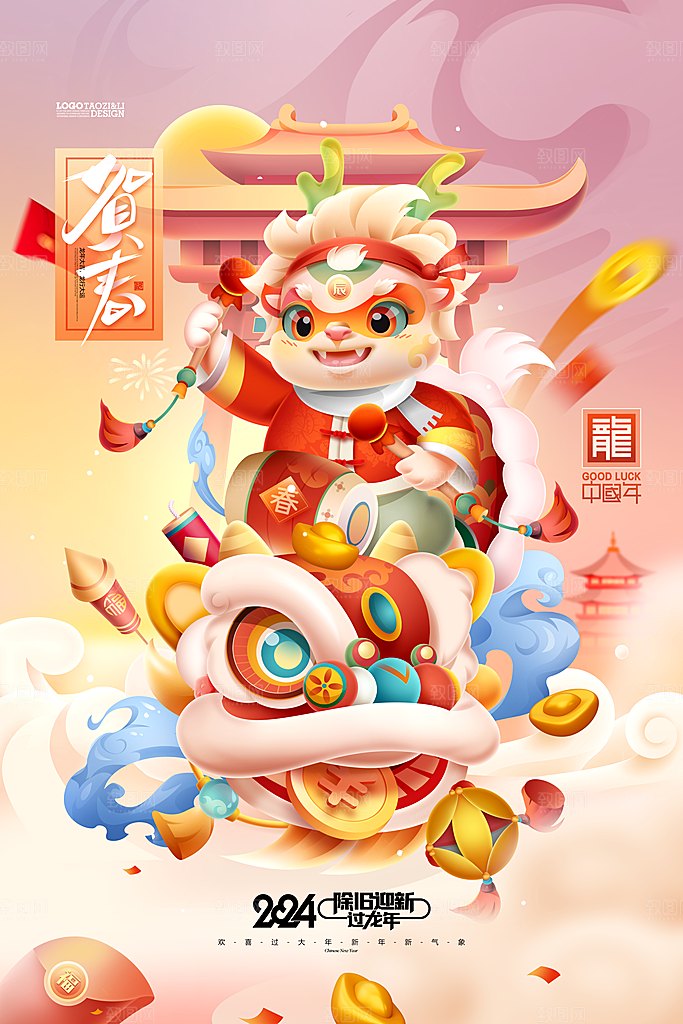 2024年龙年插画舞狮卡通龙金龙贺岁春节
