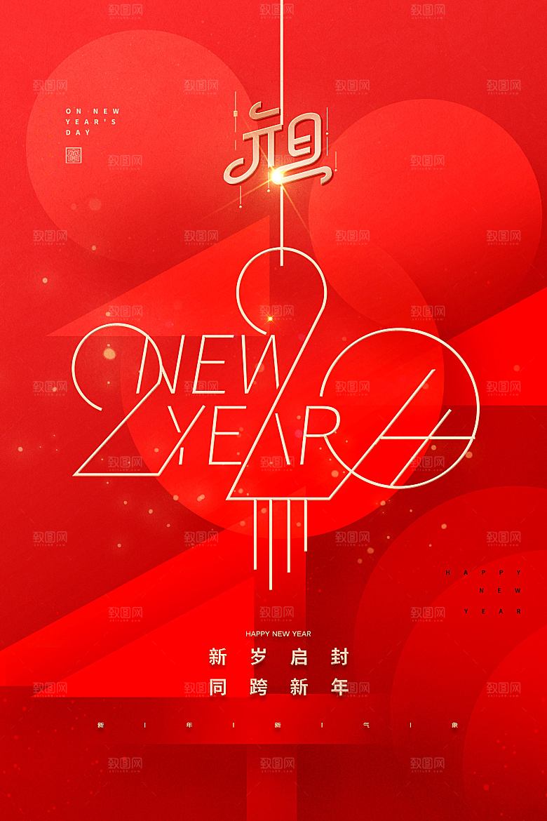 2024年线条元旦新年海报