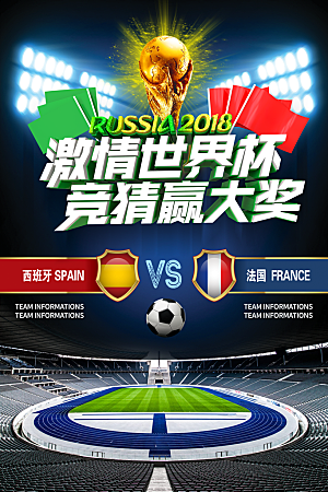 世界杯足球宣传海报 设计