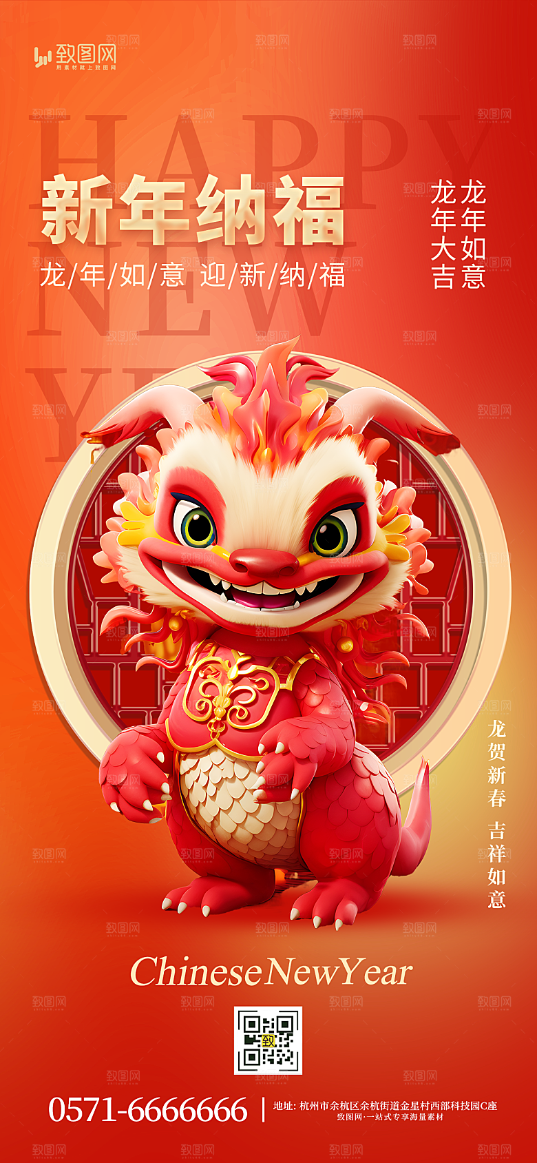2024龙年新年春节海报