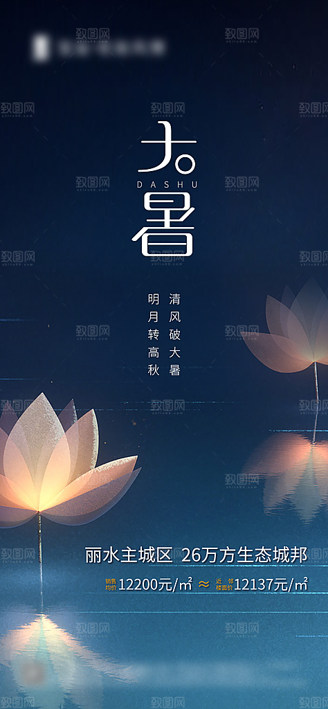 大暑二十四节气创意海报