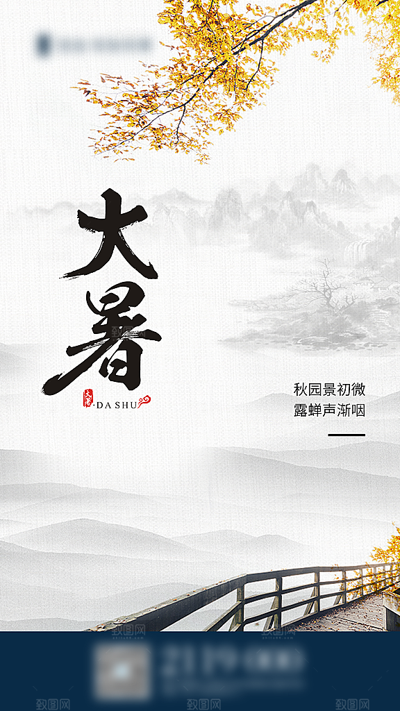 大暑二十四节气创意海报