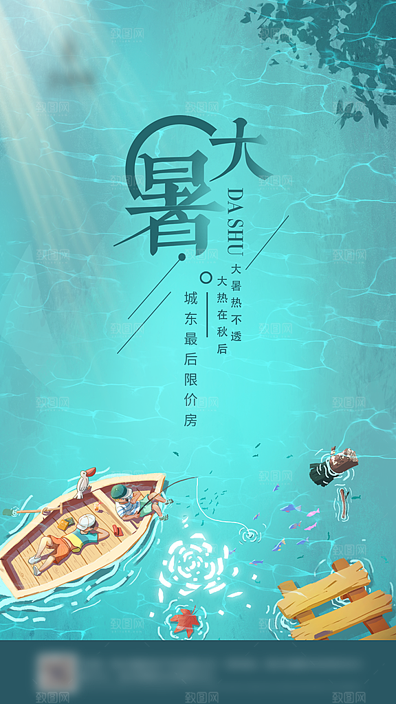 大暑二十四节气创意海报