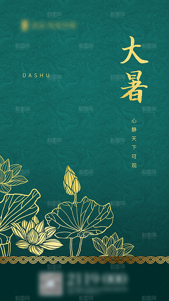 大暑二十四节气创意海报