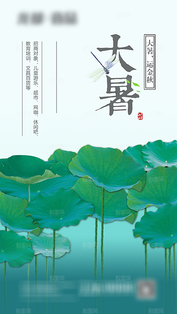 大暑二十四节气创意海报