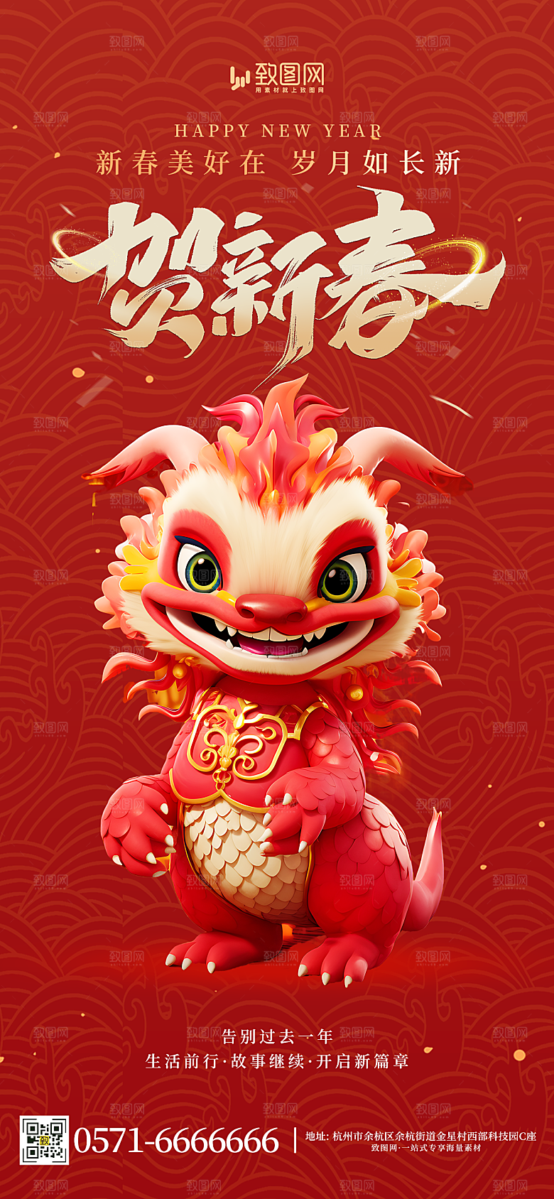 2024龙年新年春节海报
