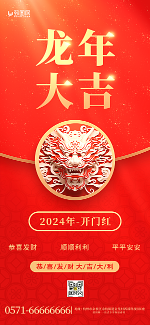 2024龙年新年春节海报