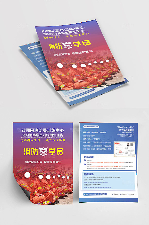消防学员训练招生双面单页
