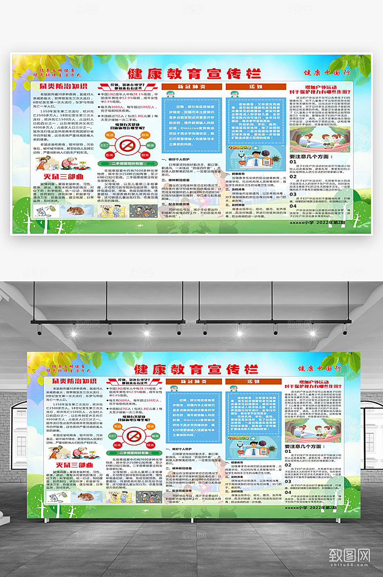 健康教育宣传栏展板