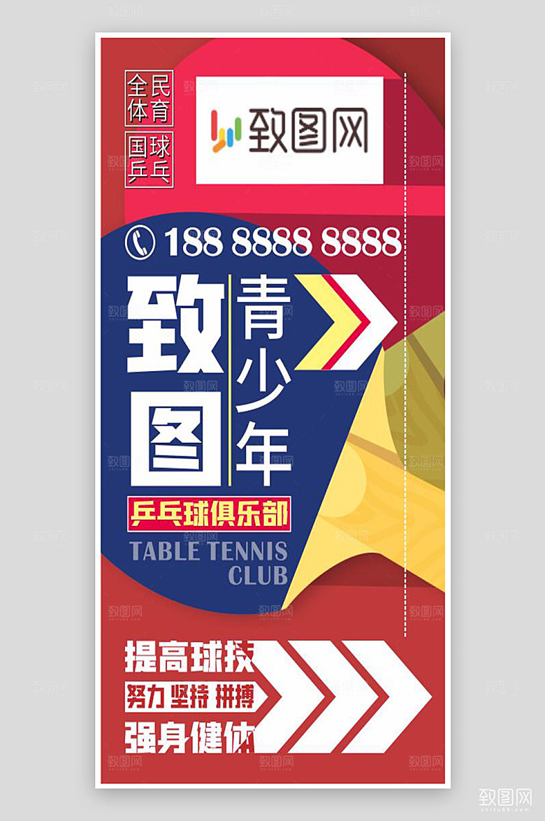 乒乓球俱乐部户外指引广告