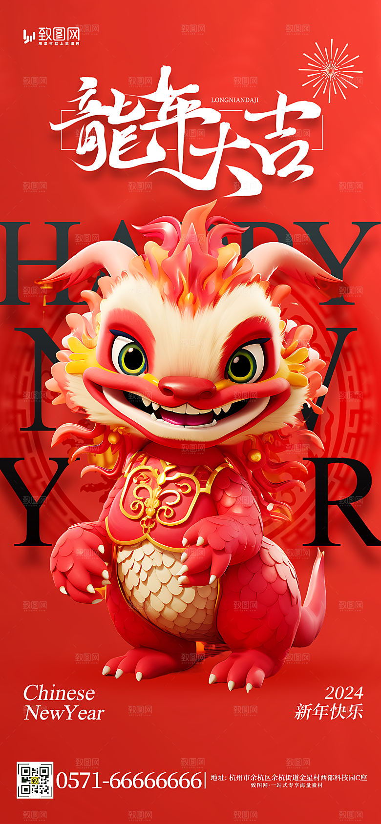 2024龙年新年春节海报