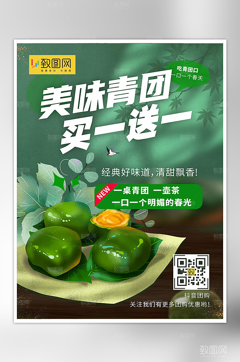 清明青团绿色海报