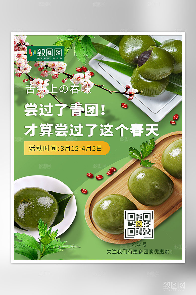 清明青团绿色海报