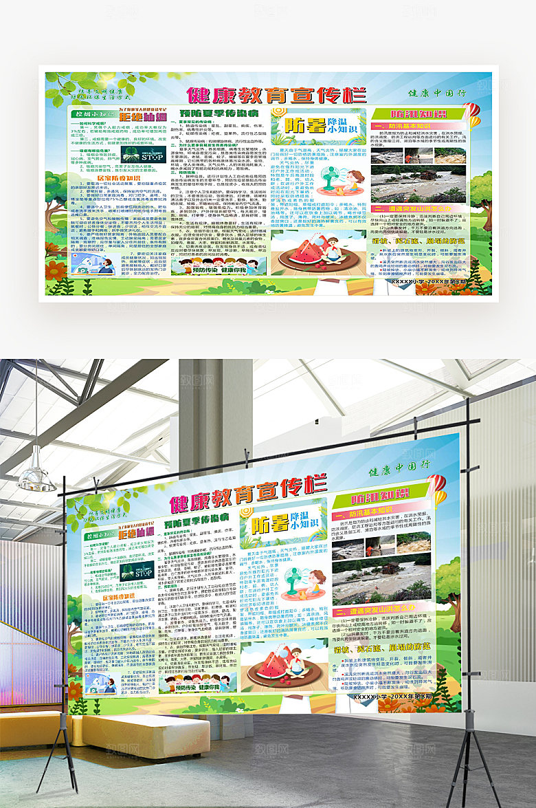 健康教育宣传栏展板