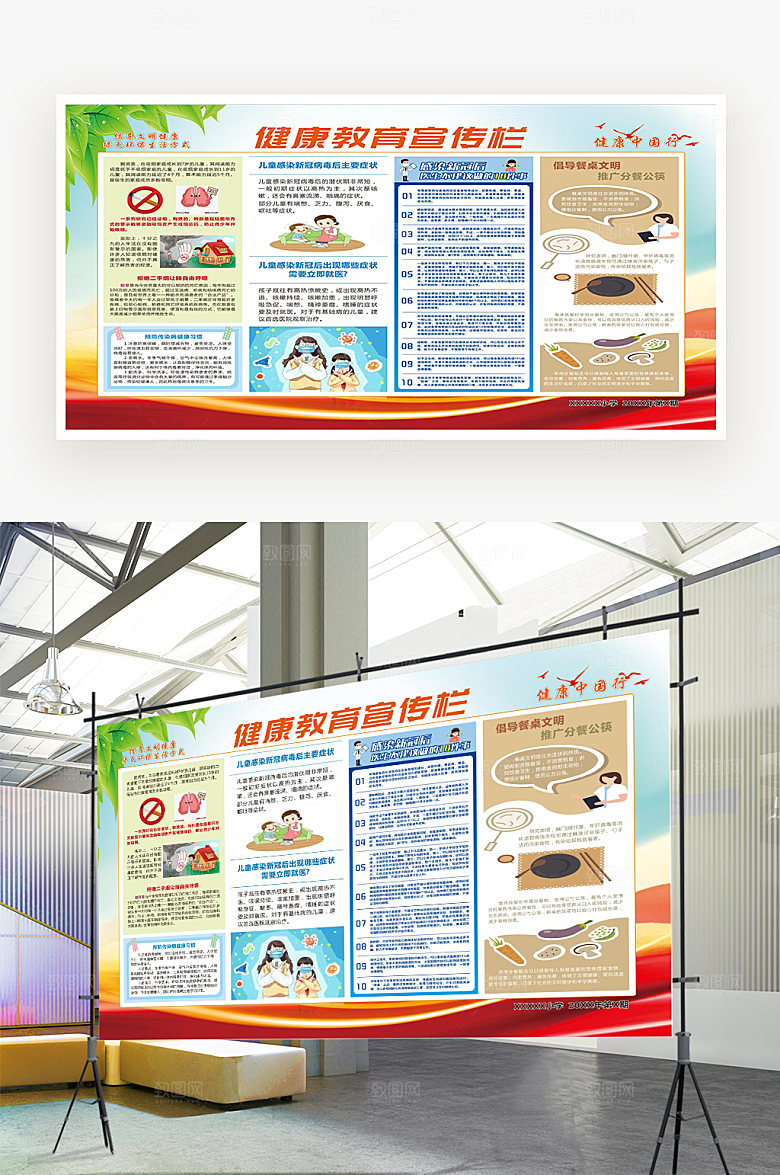 健康教育宣传栏展板